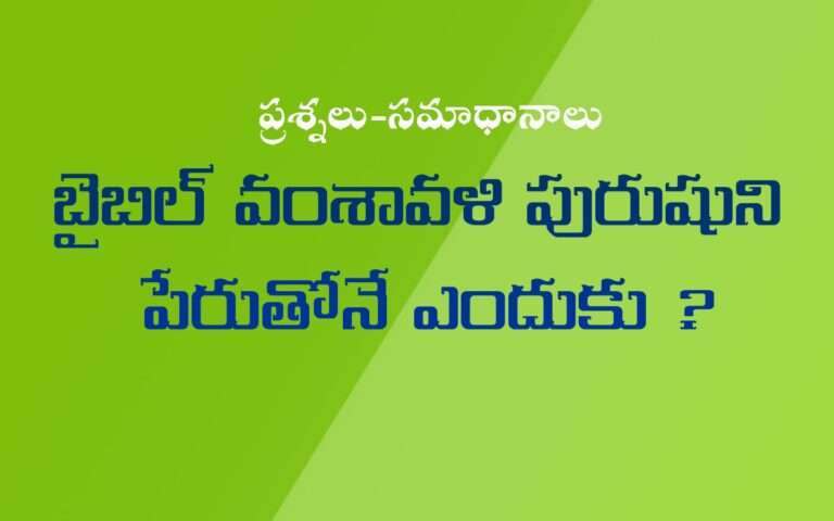 bible question answers in telugu2