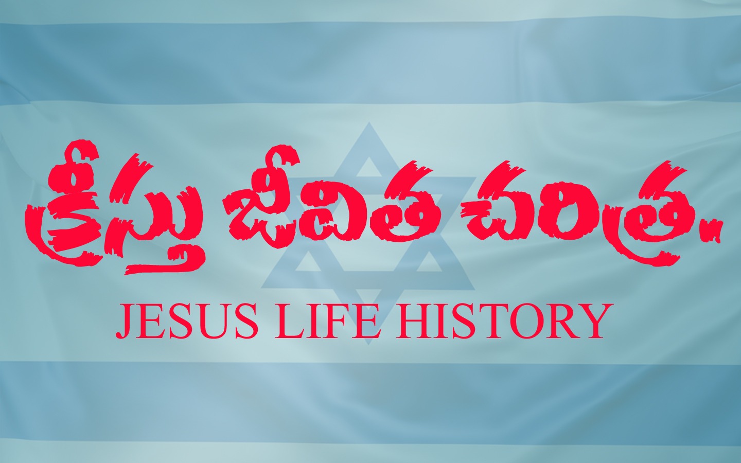 JESUS LIFE HISTORY TELUGU