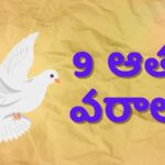 9 Gifts Of Holy spirit In Bible Telugu