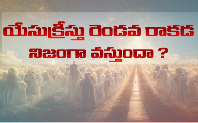 Bible Question Answers Telugu