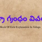 Book Of Ezra Explanation In Telugu