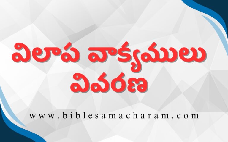 Lamentations Explanation In Telugu