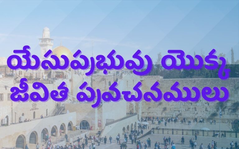 Pastors Messages In Telugu