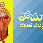 Thomas History Telugu