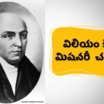 William Carey life history in Telugu