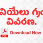 Daniel Bible Books Explanation in Telugu