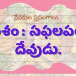 Pastor Telugu Messages
