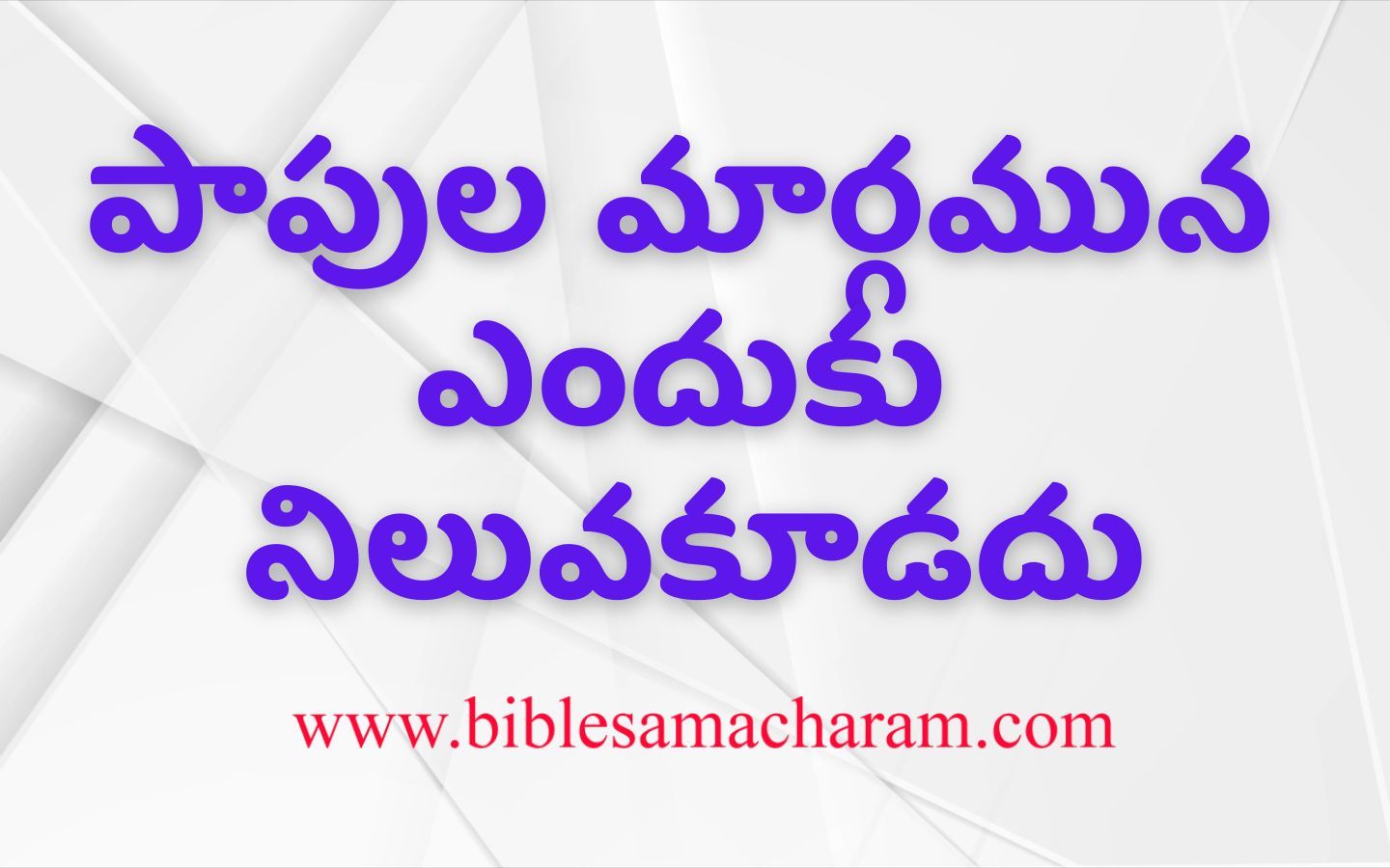 1 Psalms Explanation In Telugu | Telugu Bible