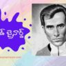 David Brainard Biography Telugu