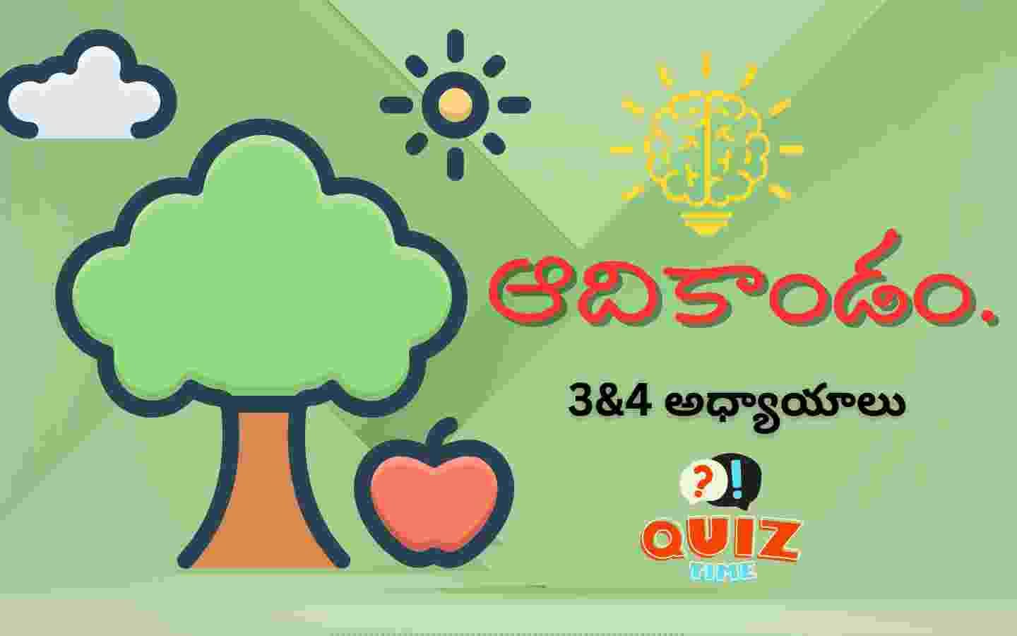 Genesis 3 And 4Th Chapter Bible Quiz Telugu