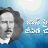 John Hide Biography In Telugu