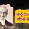 George Muller biography in Telugu