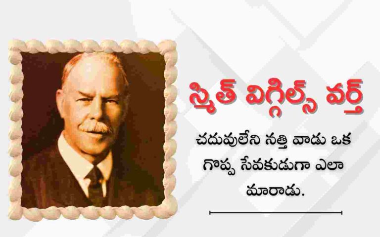 Smith Wigglesworth Biography in Telugu