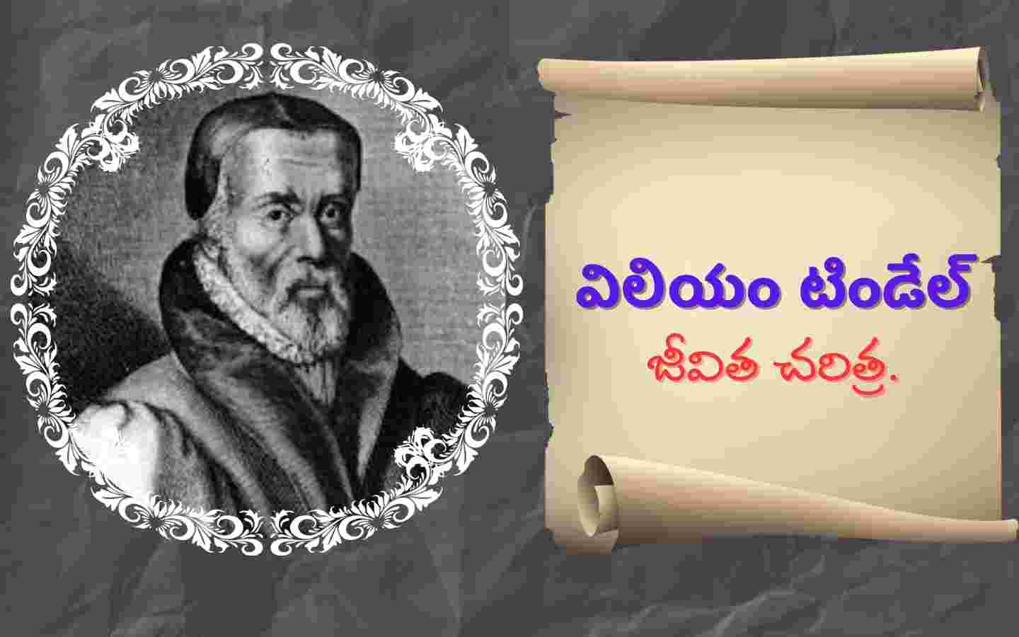 William Tyndale Life History Telugu
